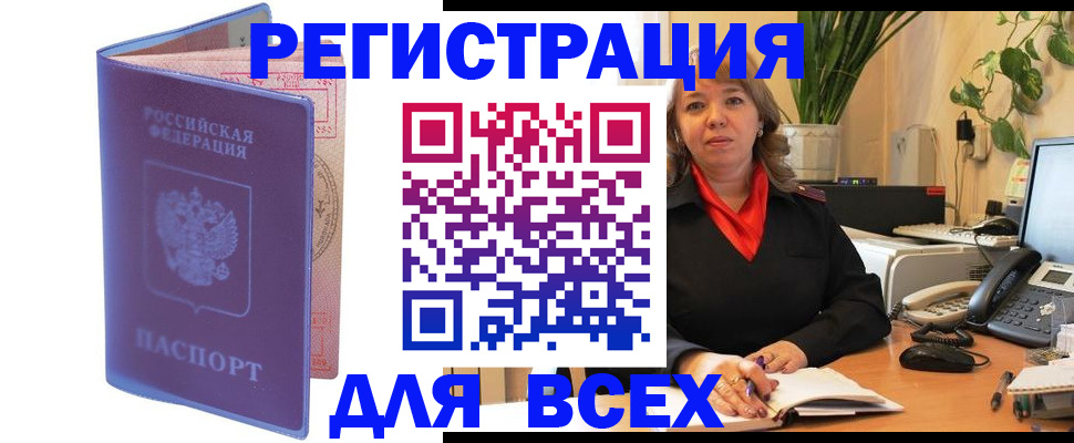 прописка регистрация в Сельцо