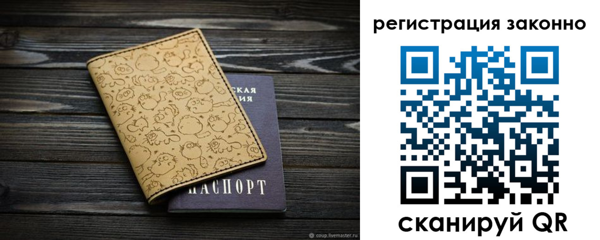 временная регистрация для всех в Сельцо
