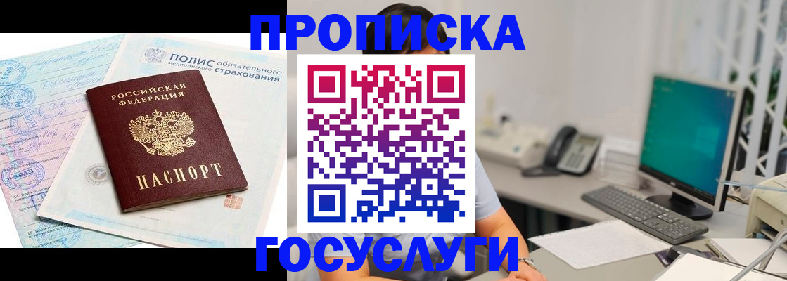 временная регистрация недорого в Сельцо