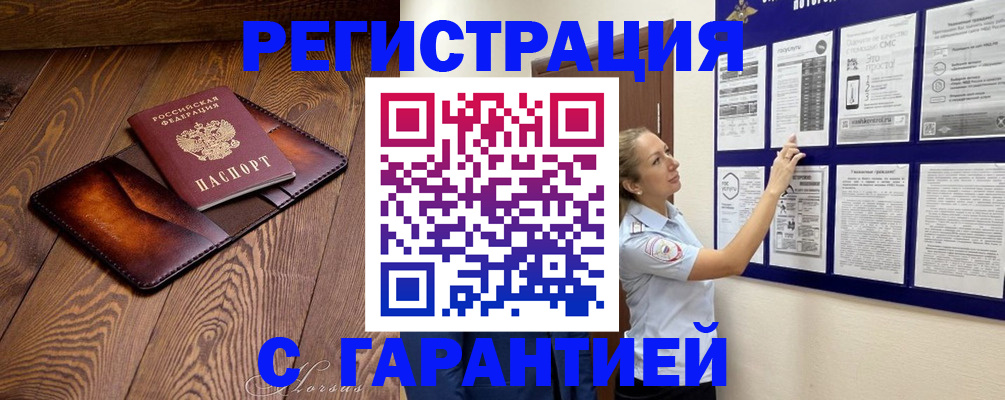 временная регистрация адрес в Сельцо